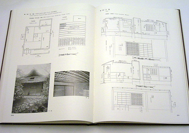 茶室の展開図』: 本と建築の間で
